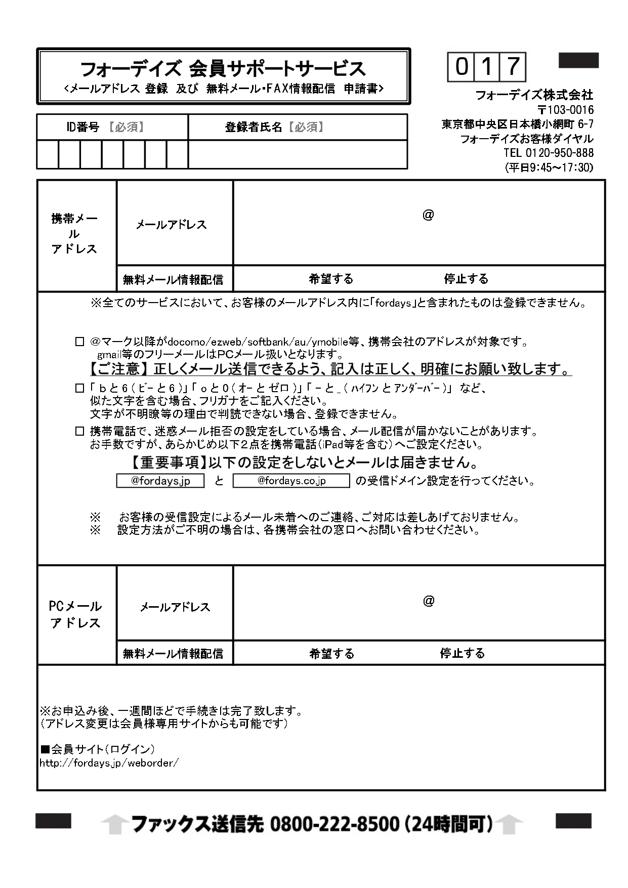 フォーデイズ会員サポートサービス